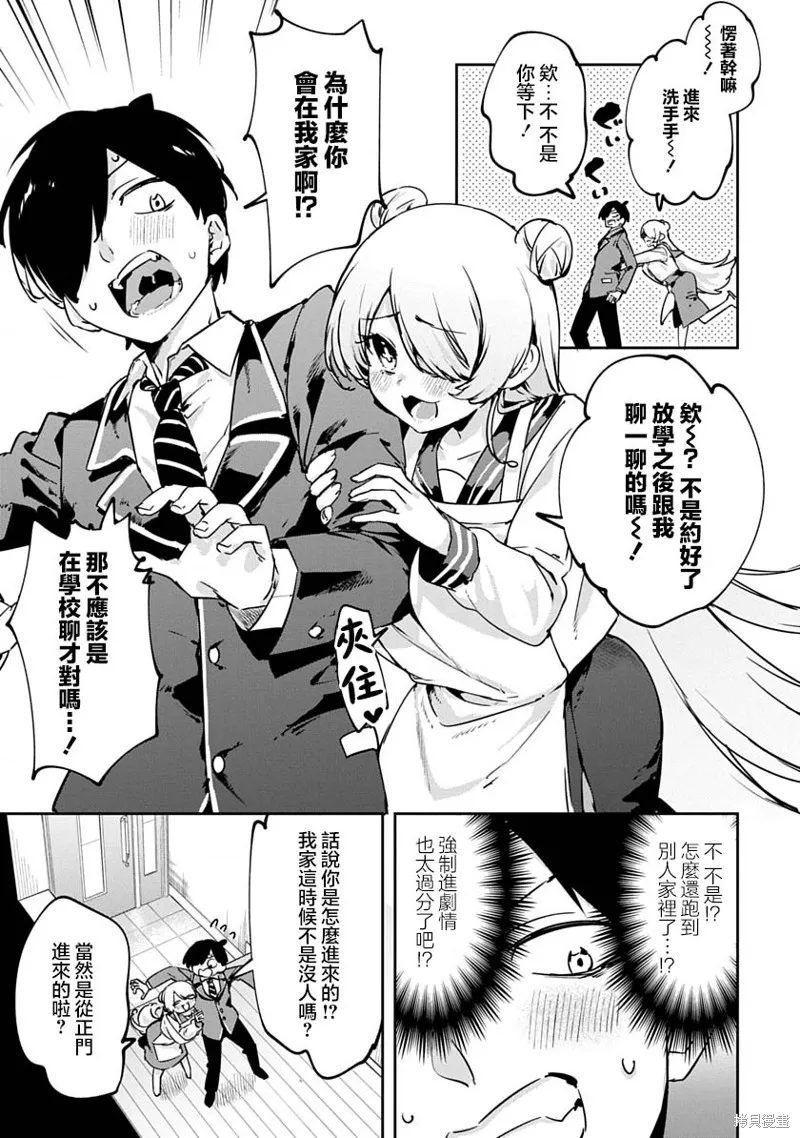 CMYK 鮫田和王的中二病無法根治,第02話,第5张