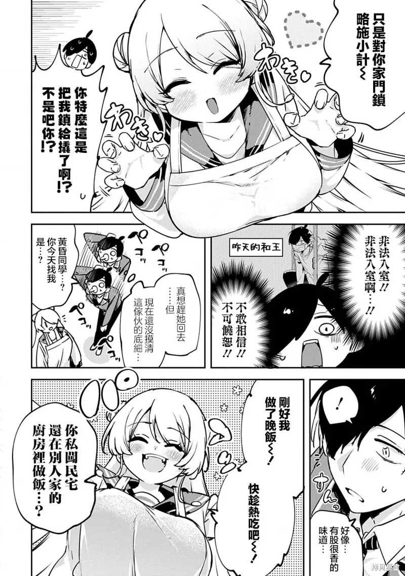 CMYK 鮫田和王的中二病無法根治,第02話,第6张