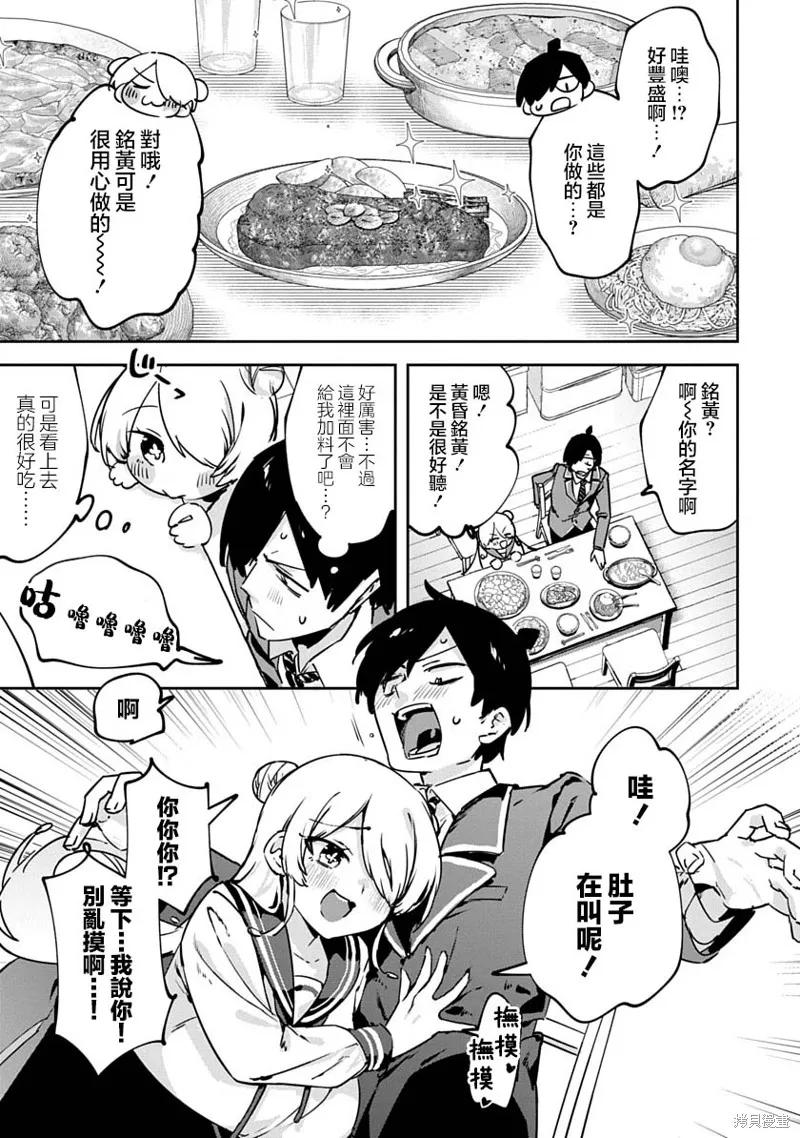 CMYK 鮫田和王的中二病無法根治,第02話,第7张
