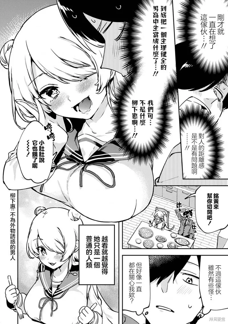 CMYK 鮫田和王的中二病無法根治,第02話,第8张