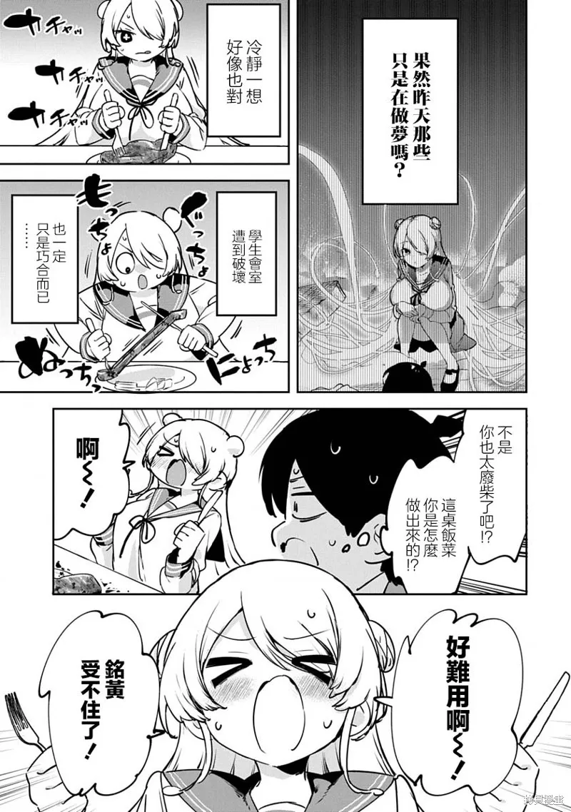 CMYK 鮫田和王的中二病無法根治,第02話,第9张