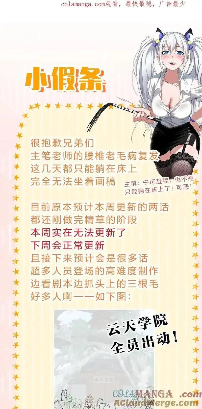 修炼成仙的我只想养成女徒弟,小假条 小假条 3,第1张