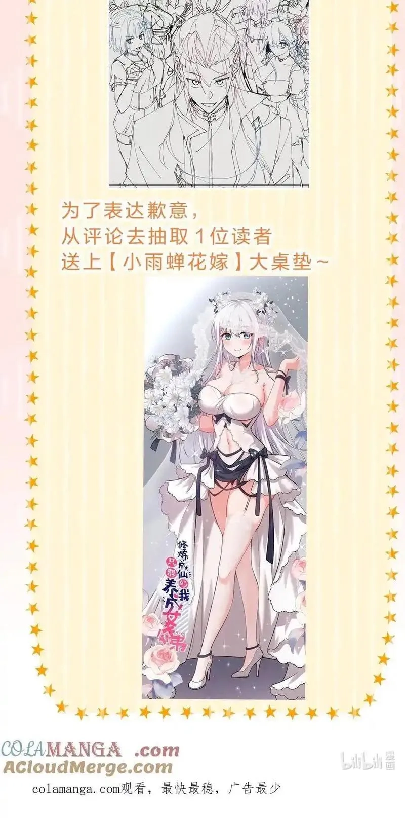 修炼成仙的我只想养成女徒弟,小假条 小假条 3,第2张