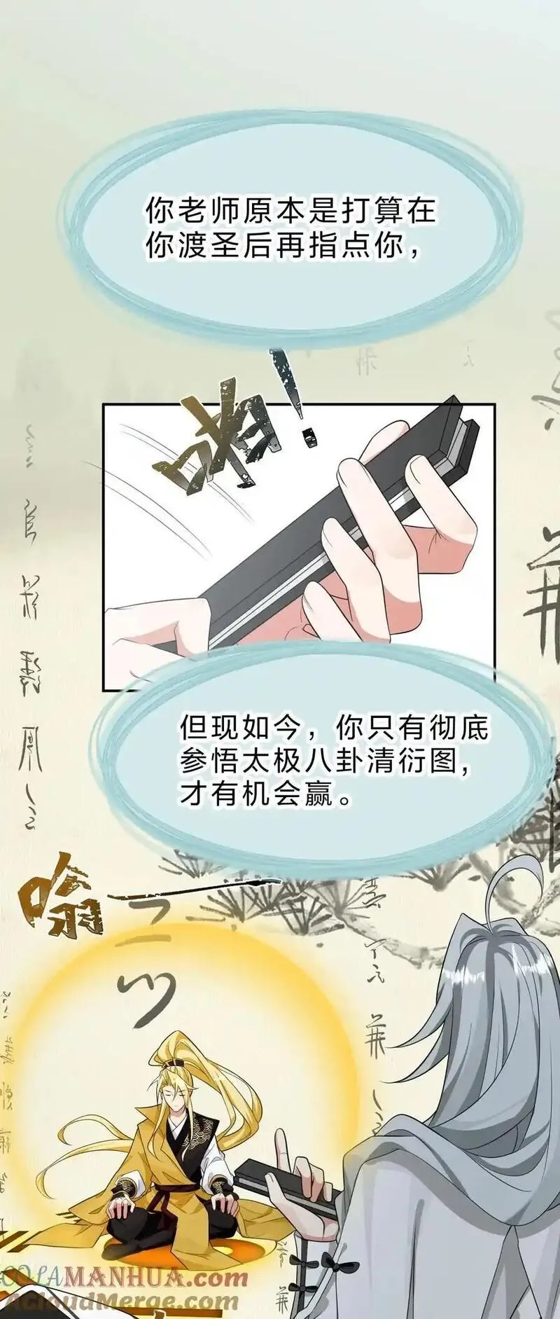 修炼成仙的我只想养成女徒弟,214 这一次可不能鸽了呀,第16张