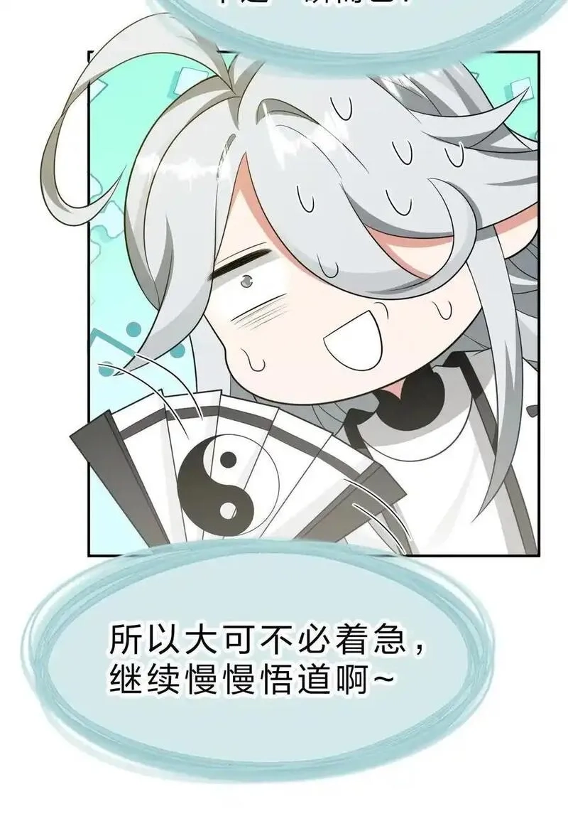 修炼成仙的我只想养成女徒弟,214 这一次可不能鸽了呀,第20张