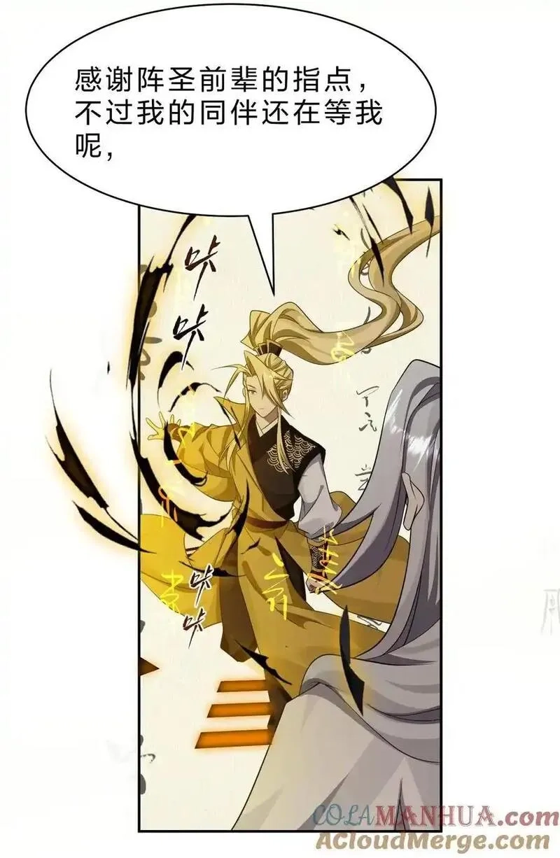 修炼成仙的我只想养成女徒弟,214 这一次可不能鸽了呀,第22张