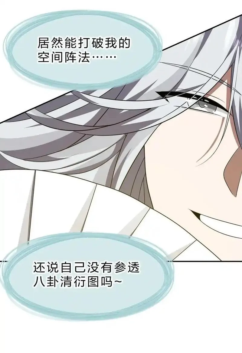 修炼成仙的我只想养成女徒弟,214 这一次可不能鸽了呀,第24张