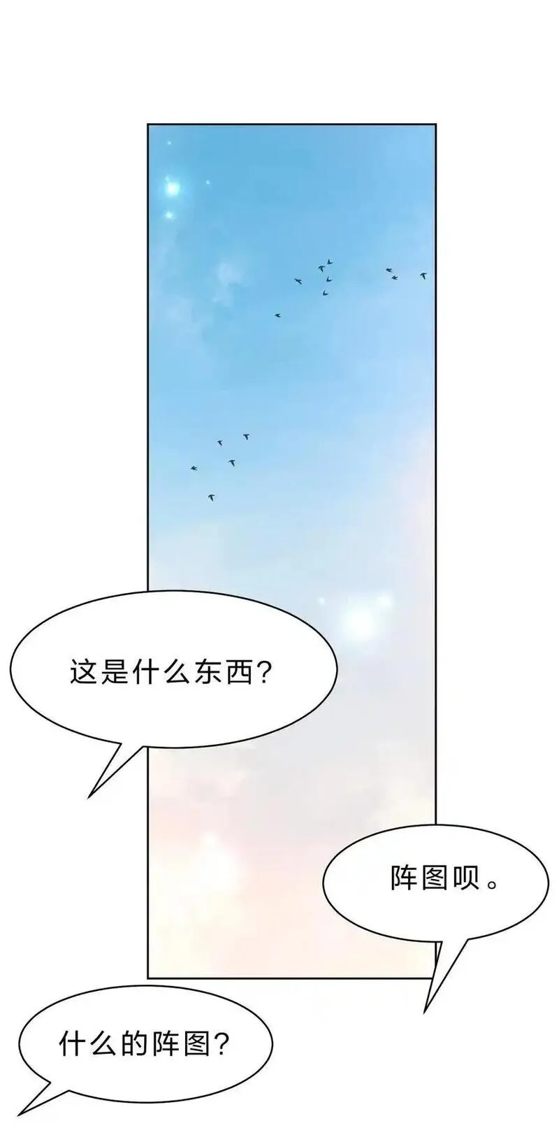 修炼成仙的我只想养成女徒弟,214 这一次可不能鸽了呀,第3张