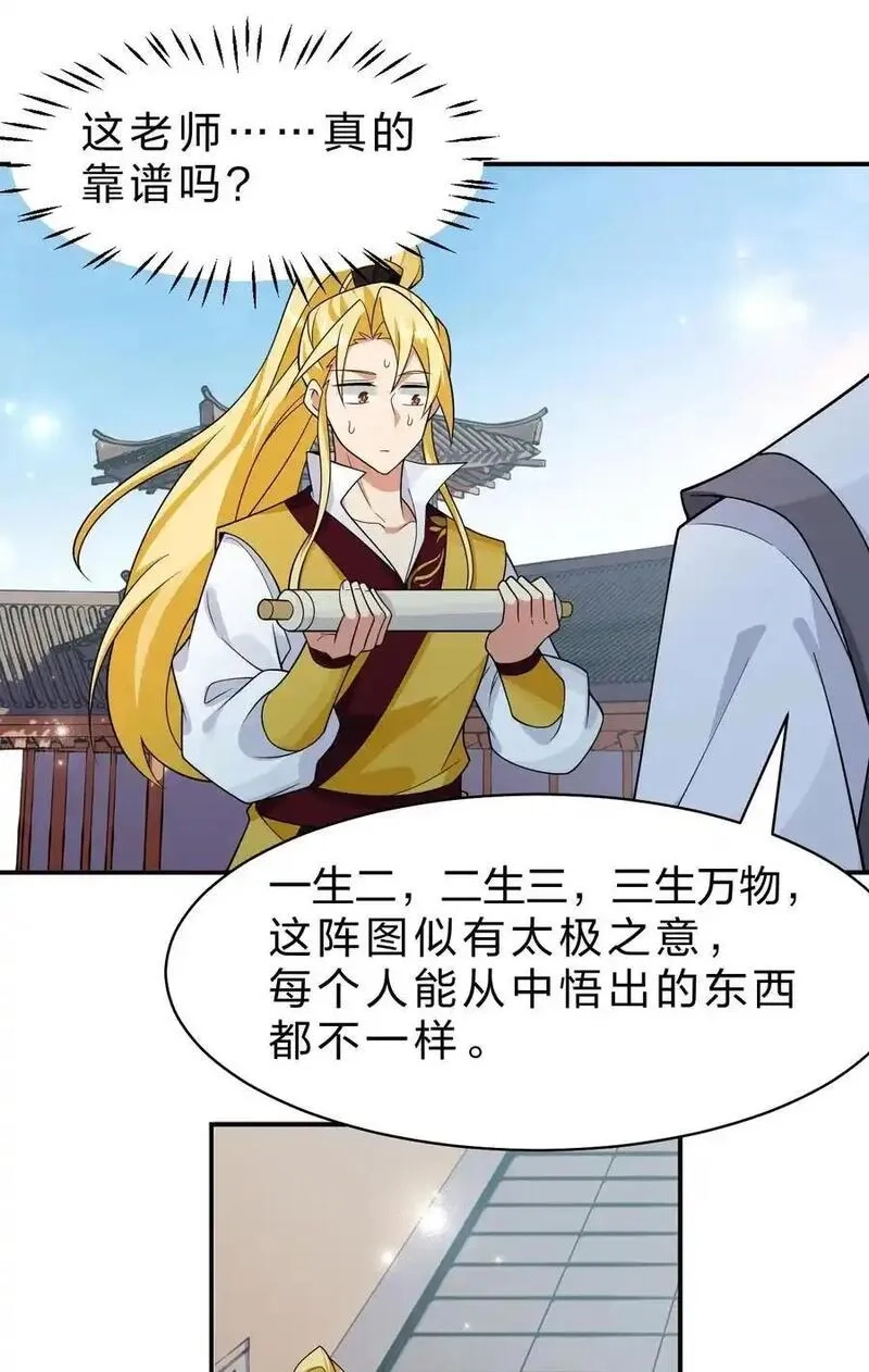 修炼成仙的我只想养成女徒弟,214 这一次可不能鸽了呀,第5张