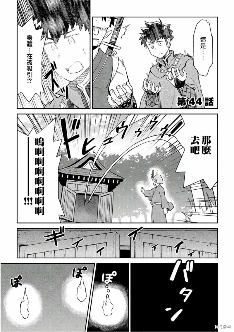 某大叔的VRMMO活動記,第44话,第1张