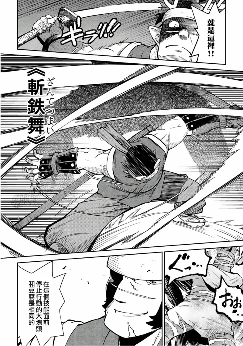 某大叔的VRMMO活動記,第44话,第10张