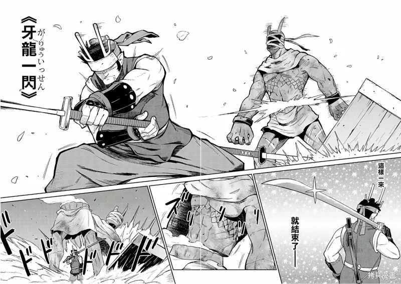 某大叔的VRMMO活動記,第44话,第12张
