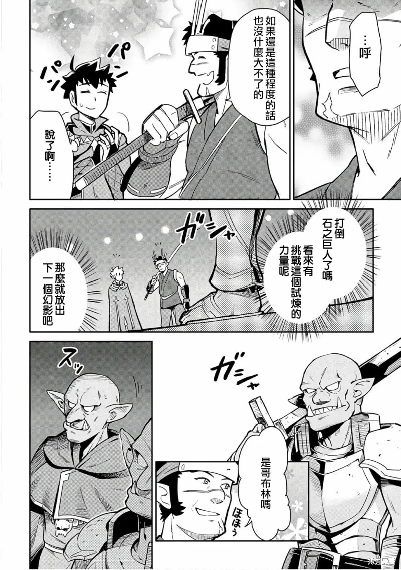 某大叔的VRMMO活動記,第44话,第13张