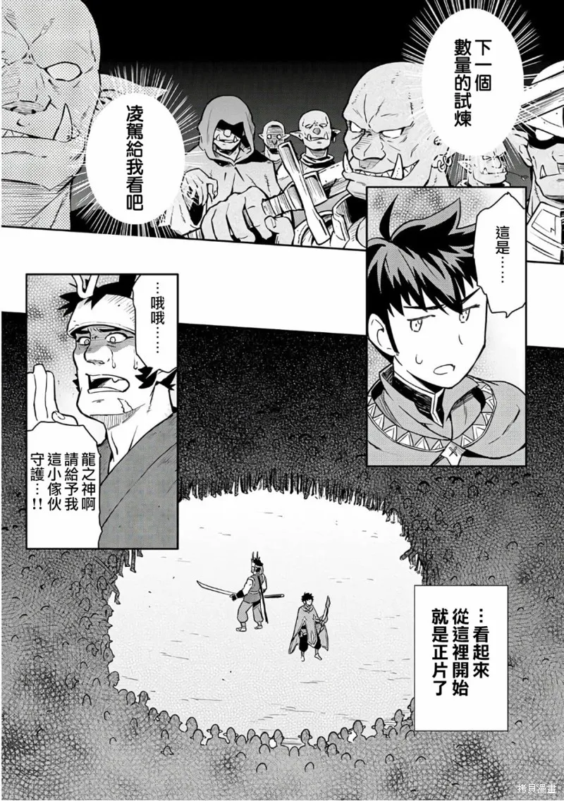 某大叔的VRMMO活動記,第44话,第14张