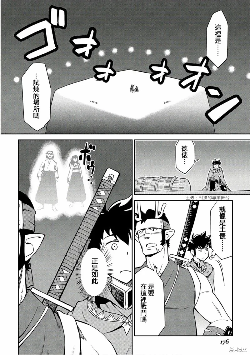 某大叔的VRMMO活動記,第44话,第2张