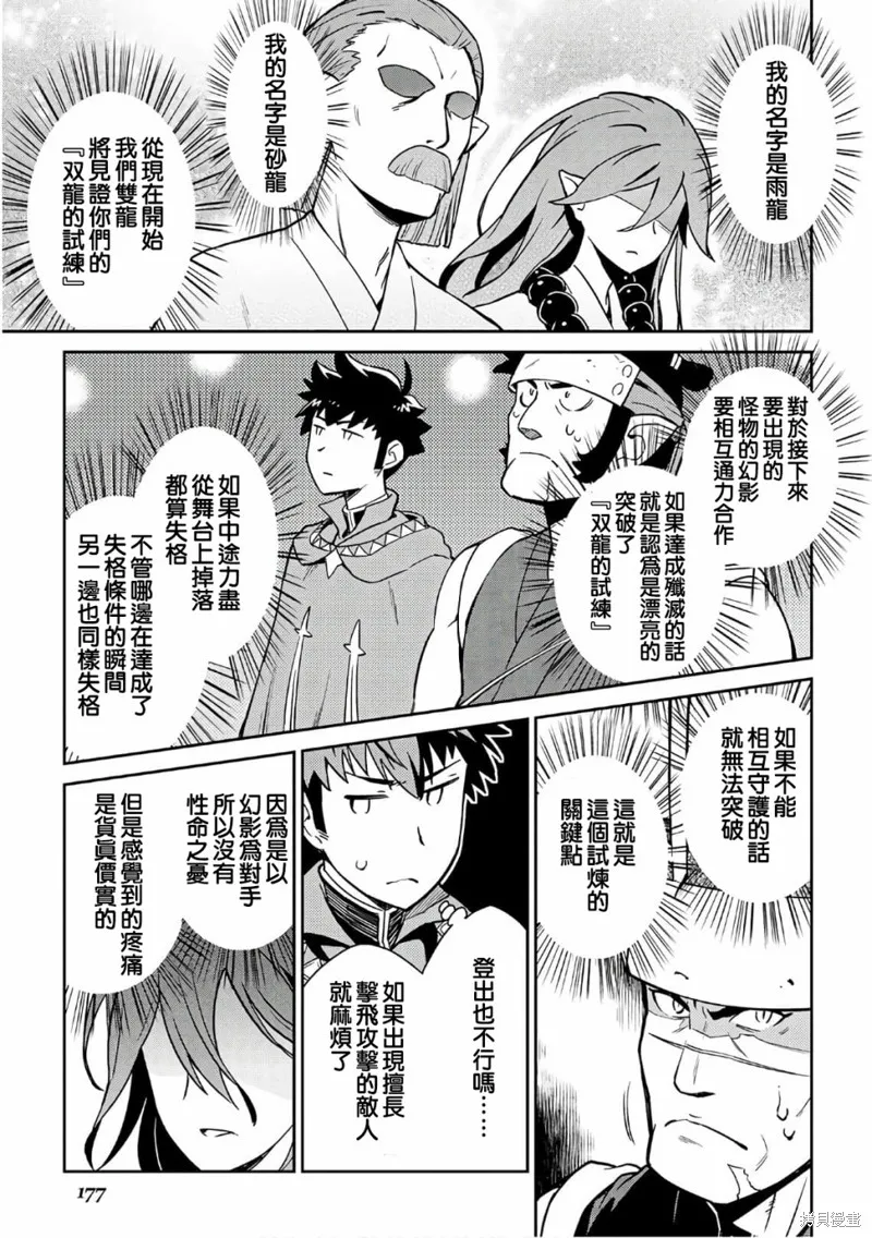 某大叔的VRMMO活動記,第44话,第3张