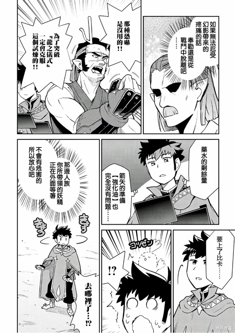 某大叔的VRMMO活動記,第44话,第4张