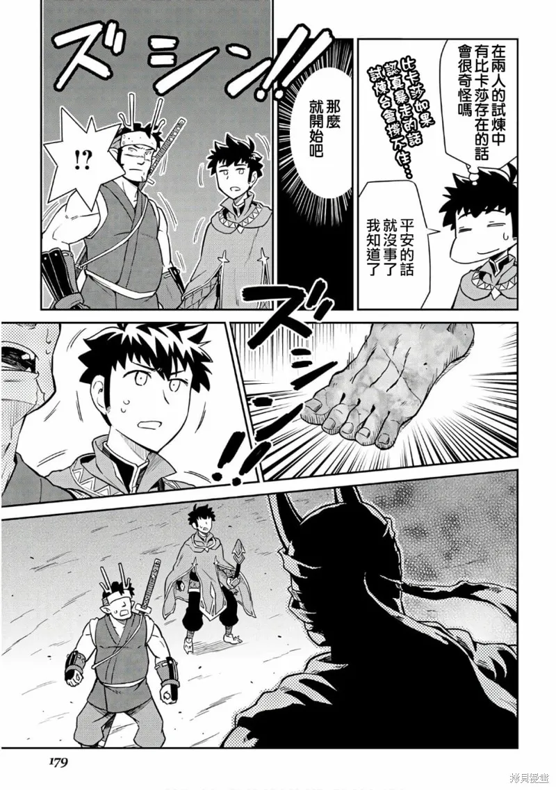 某大叔的VRMMO活動記,第44话,第5张