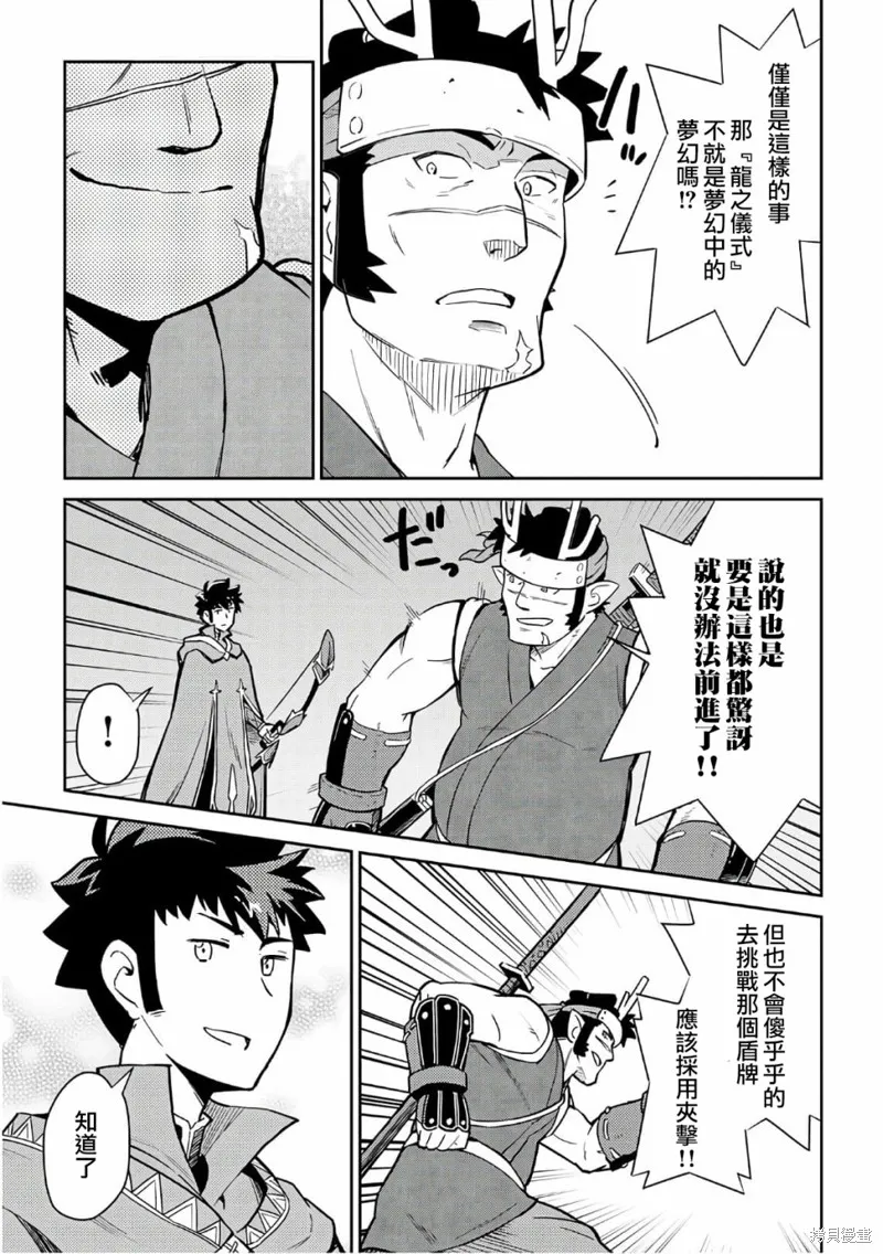 某大叔的VRMMO活動記,第44话,第7张