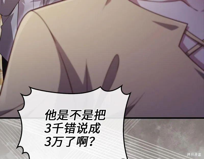 领主大人的金币用不完,第135话,第103张