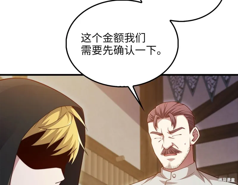 领主大人的金币用不完,第135话,第105张