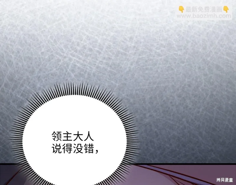 领主大人的金币用不完,第135话,第11张