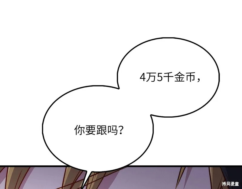 领主大人的金币用不完,第135话,第113张