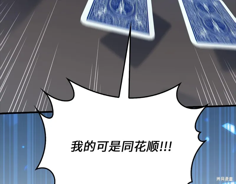 领主大人的金币用不完,第135话,第138张