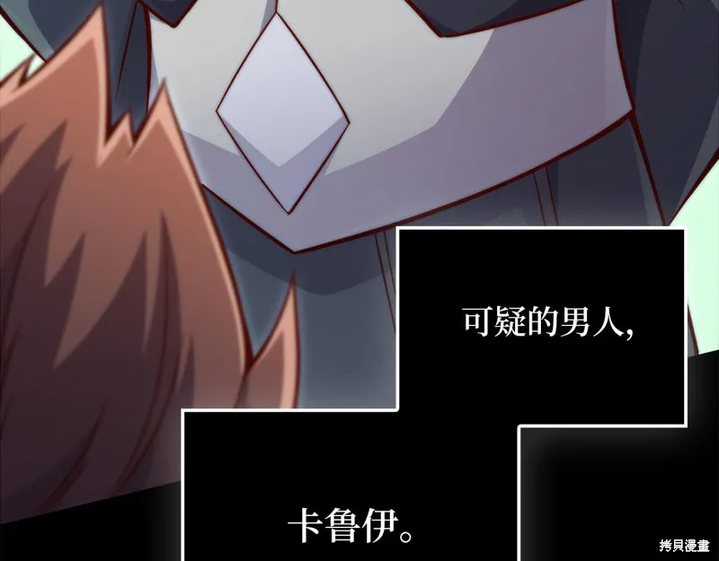领主大人的金币用不完,第135话,第17张
