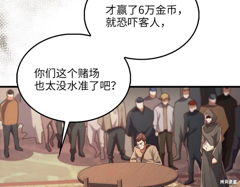 领主大人的金币用不完,第135话,第188张