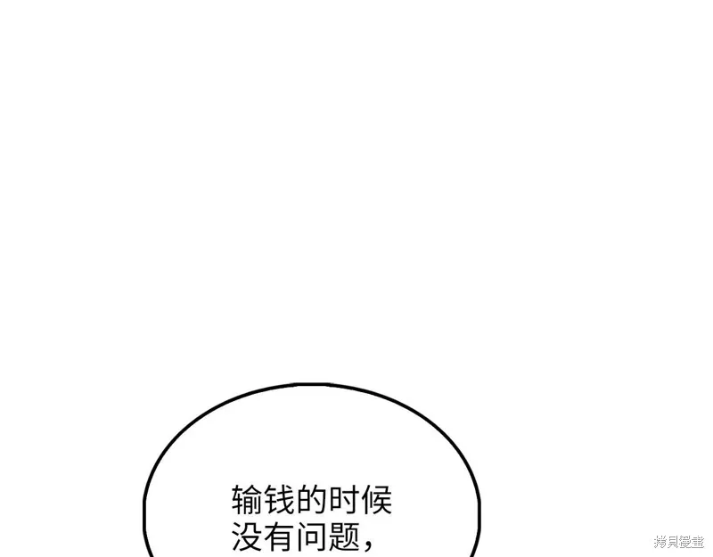领主大人的金币用不完,第135话,第195张