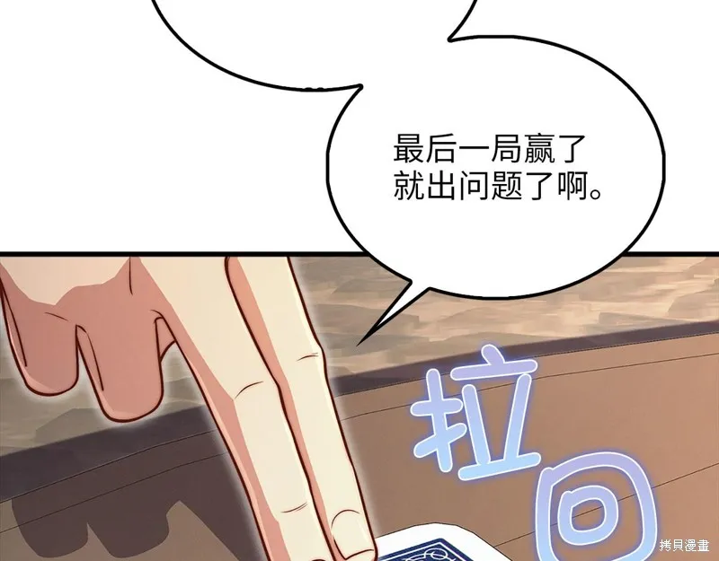 领主大人的金币用不完,第135话,第196张