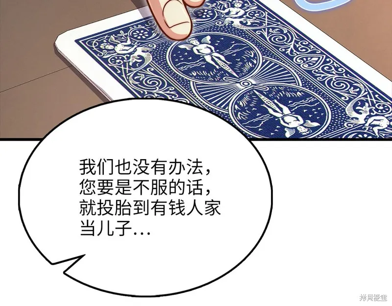 领主大人的金币用不完,第135话,第197张