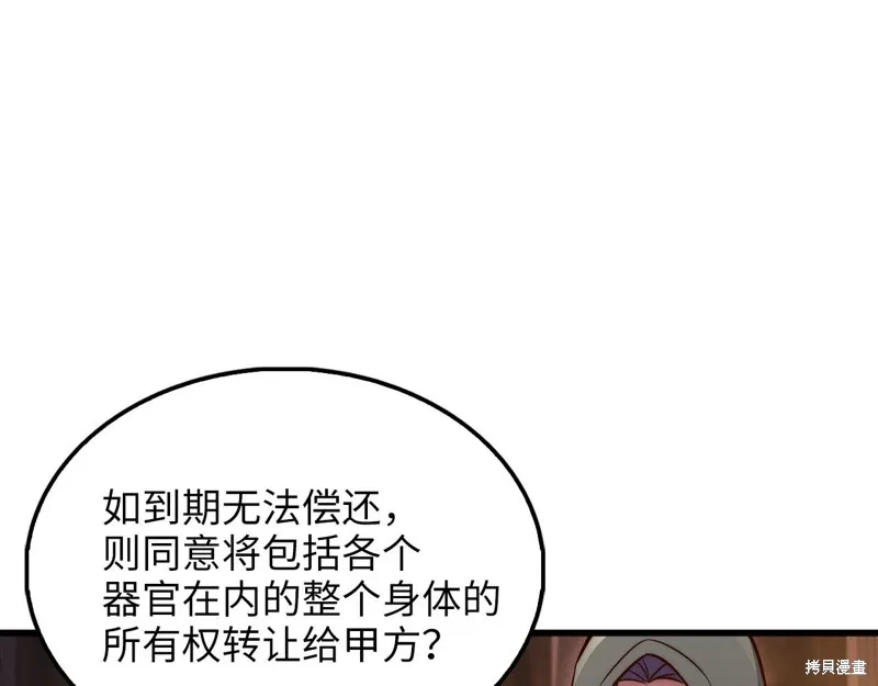 领主大人的金币用不完,第135话,第4张