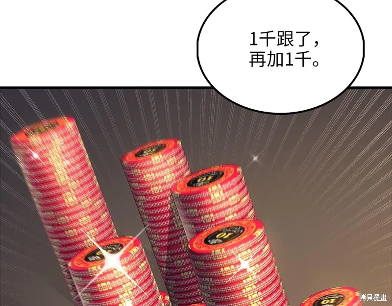 领主大人的金币用不完,第135话,第62张