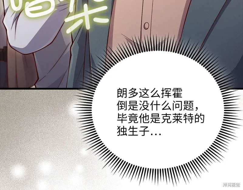 领主大人的金币用不完,第135话,第67张