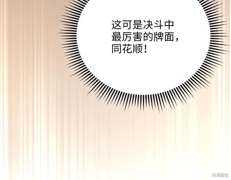 领主大人的金币用不完,第135话,第84张