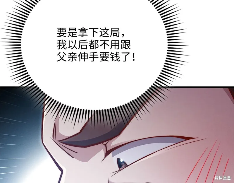 领主大人的金币用不完,第135话,第89张