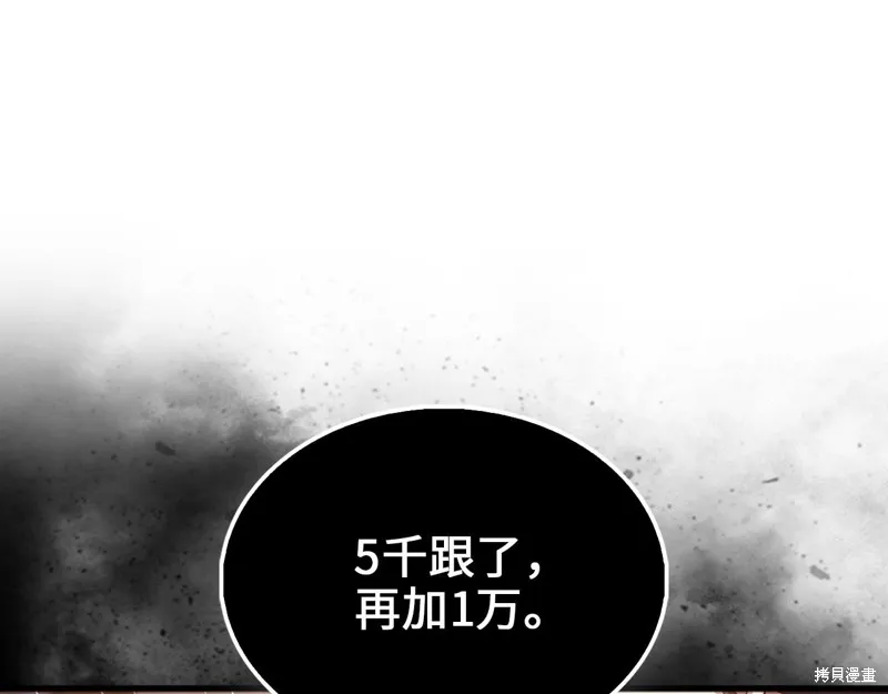 领主大人的金币用不完,第135话,第91张