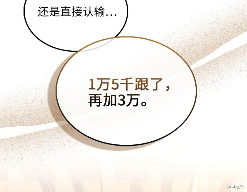 领主大人的金币用不完,第135话,第97张