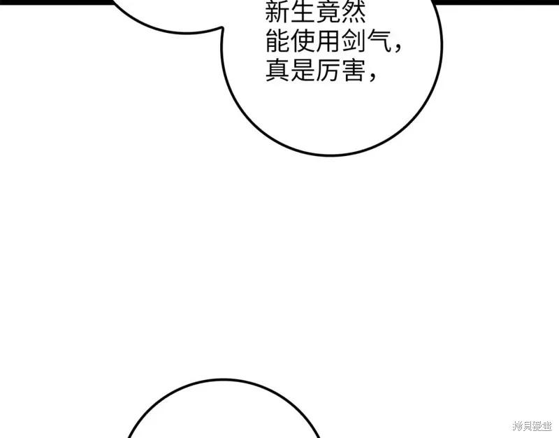 领主大人的金币用不完,第70话,第193张