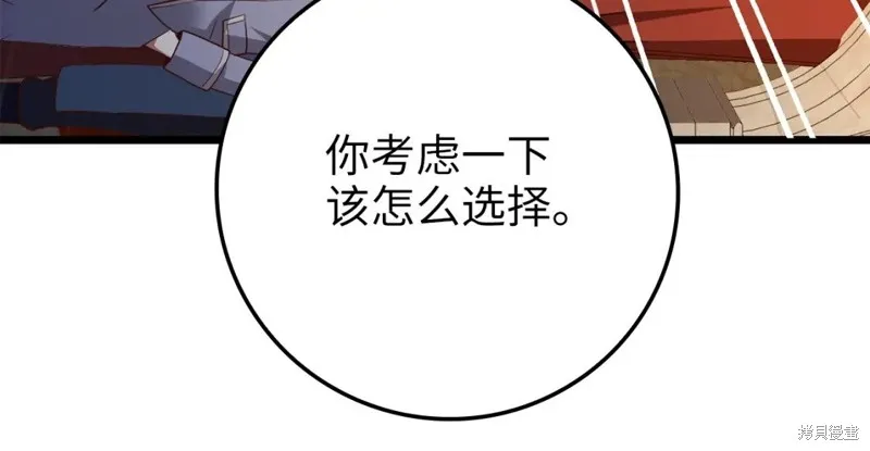 领主大人的金币用不完,第70话,第220张