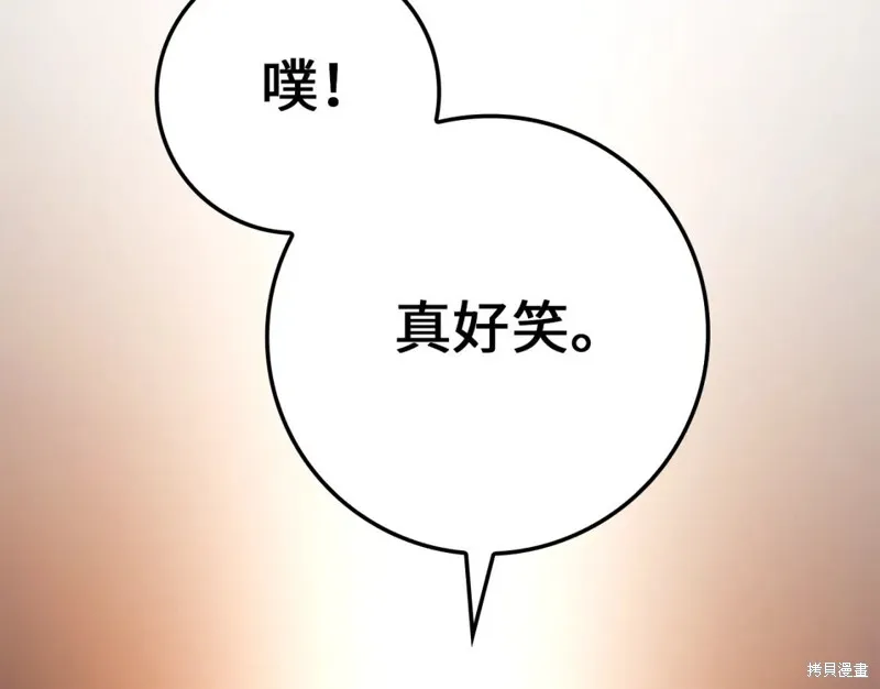 领主大人的金币用不完,第70话,第226张