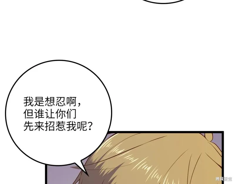 领主大人的金币用不完,第70话,第85张