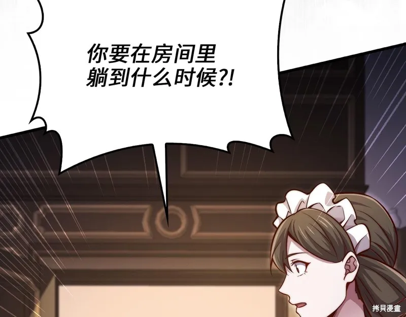 领主大人的金币用不完,第128话,第105张