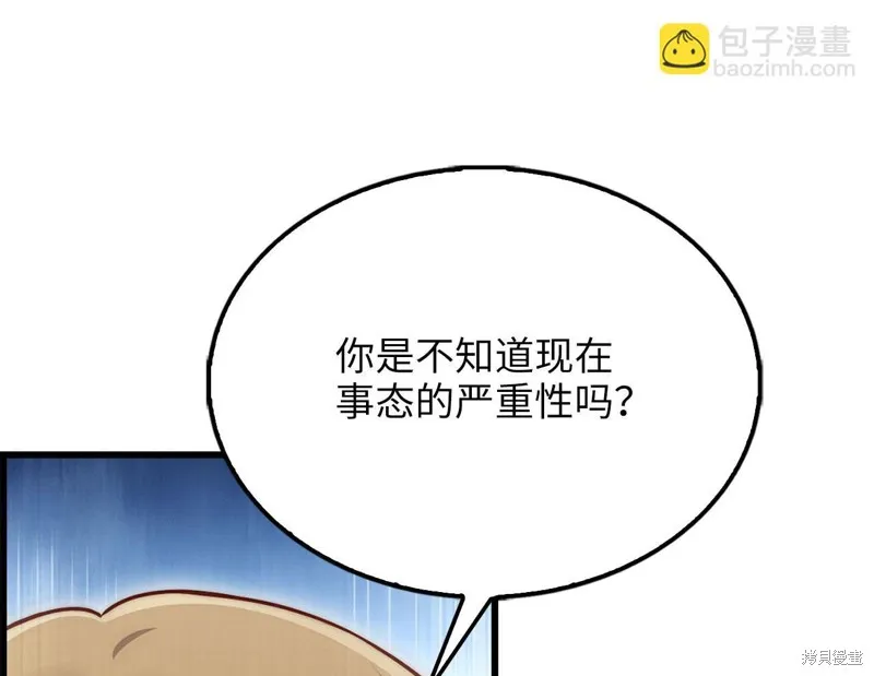 领主大人的金币用不完,第128话,第110张