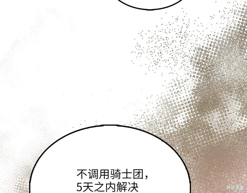 领主大人的金币用不完,第128话,第113张