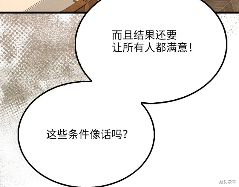 领主大人的金币用不完,第128话,第116张