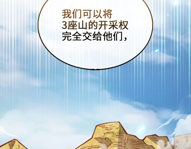 领主大人的金币用不完,第128话,第140张
