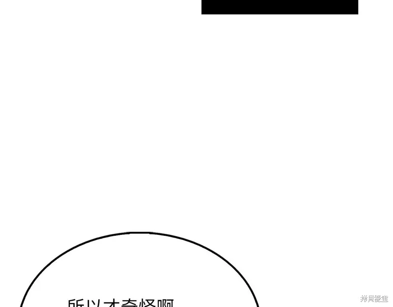 领主大人的金币用不完,第128话,第185张